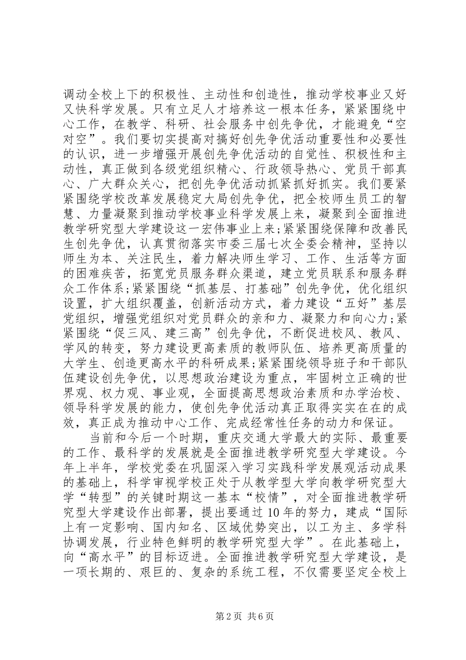 创先争优活动讲评现场会发言_第2页