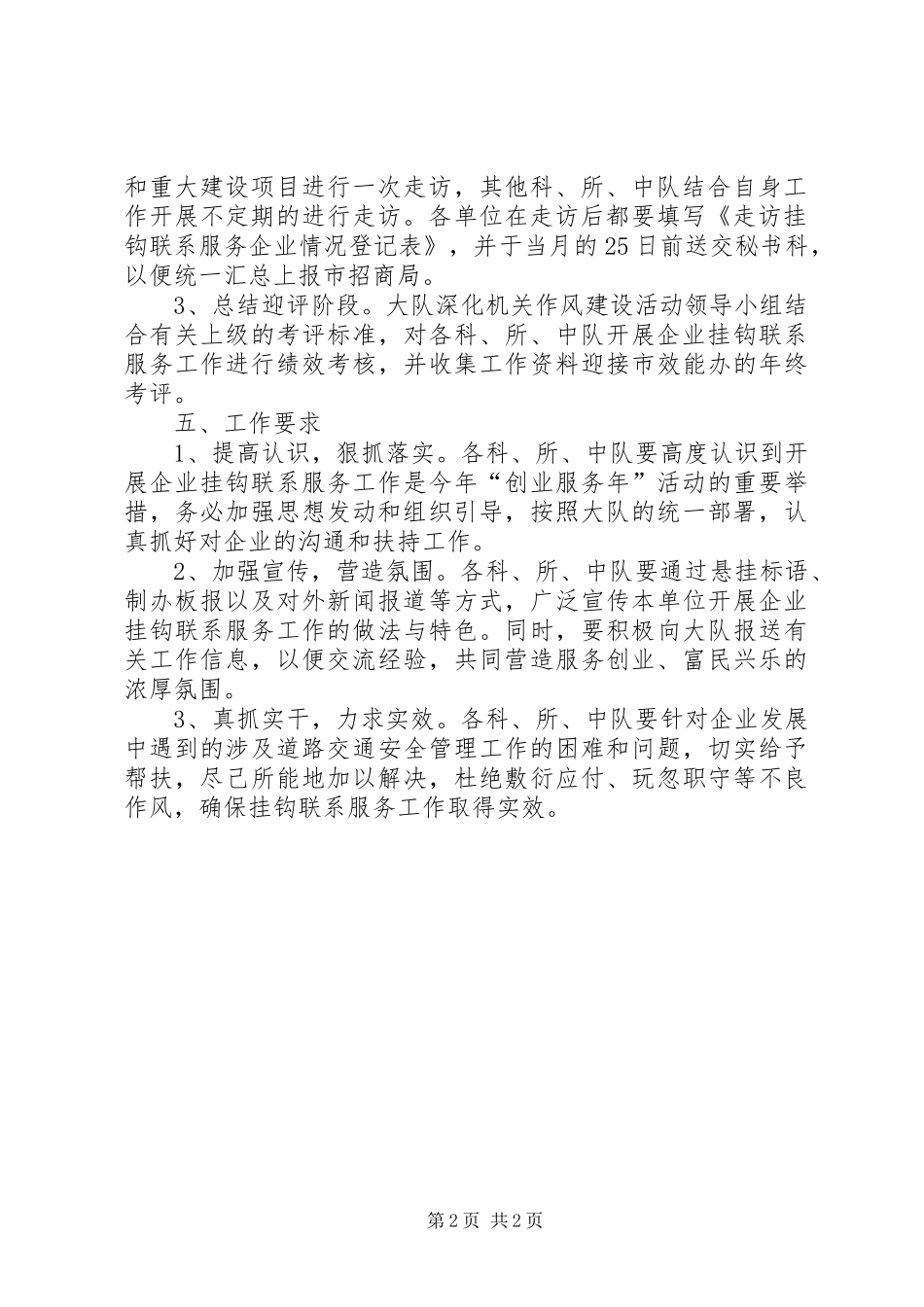 交警队挂钩服务方案_第2页