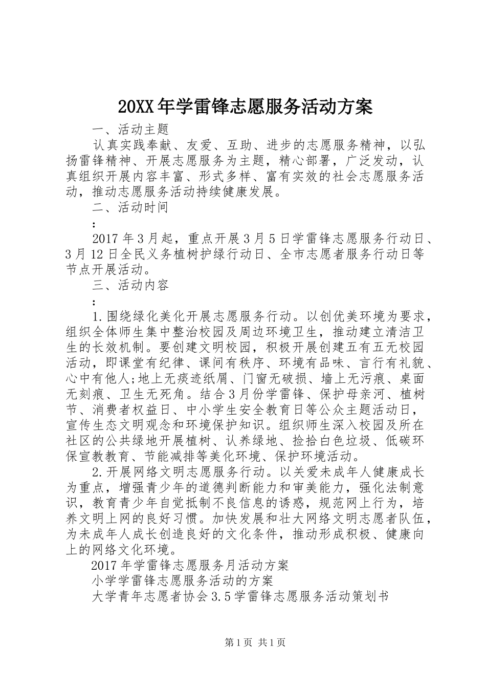 20XX年学雷锋志愿服务活动方案_第1页