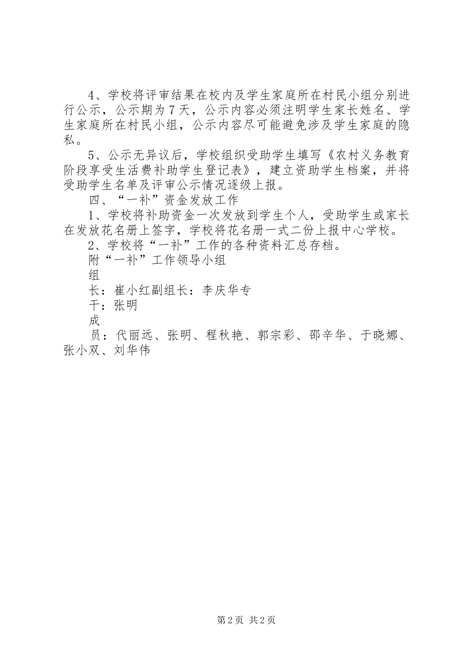 道川小学两免一补实施方案_第2页