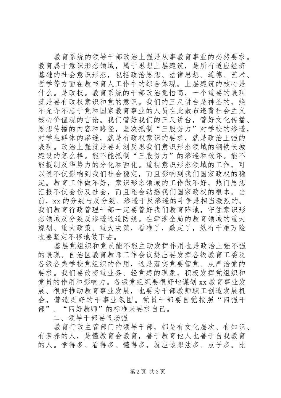 “三严三实”专题研讨发言(教育系统)_第2页