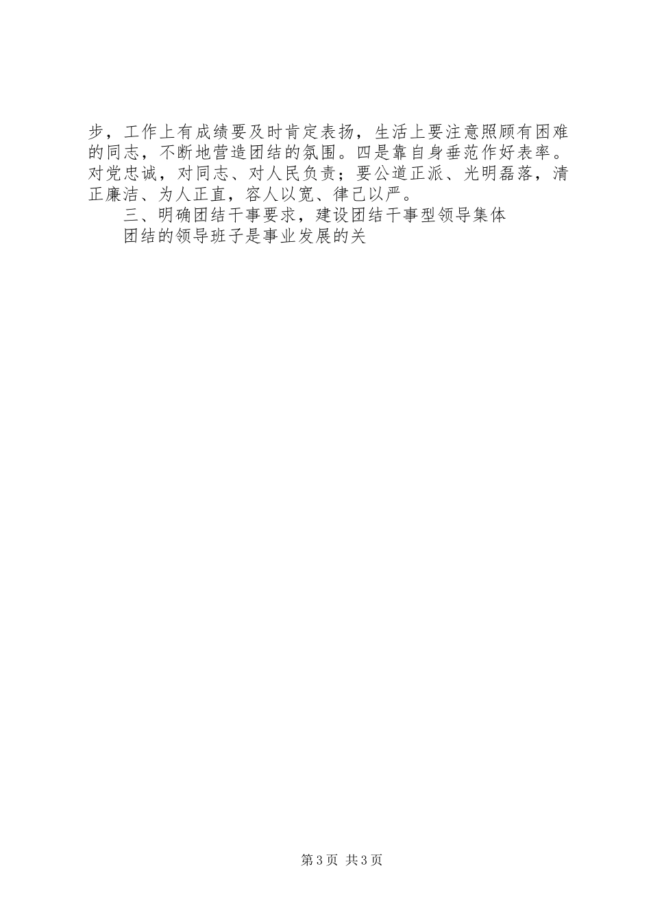 县委理论学习中心组团结干事发言材料提纲_第3页