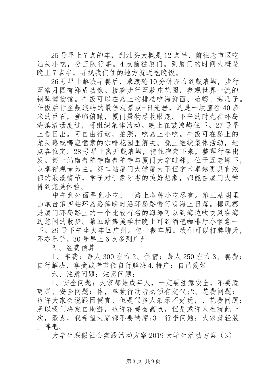 20XX年大学生活动方案(4篇)_第3页