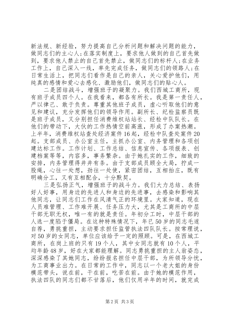 队伍建设发言材料提纲范文_第2页