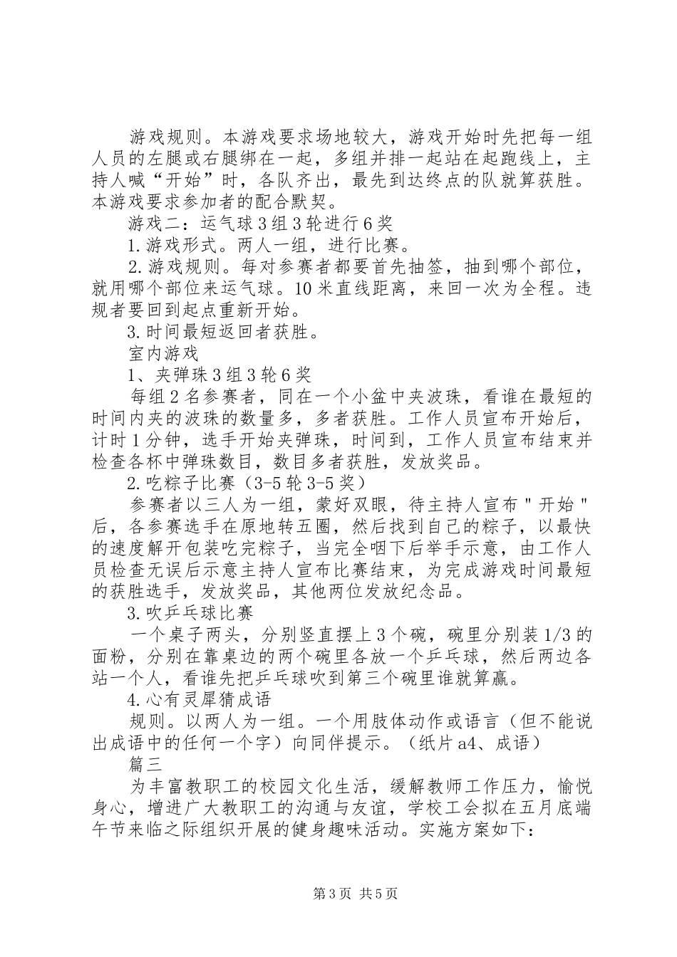 工会端午节活动方案_第3页