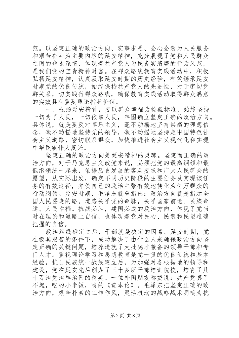 党员关于延安精神主题发言_第2页