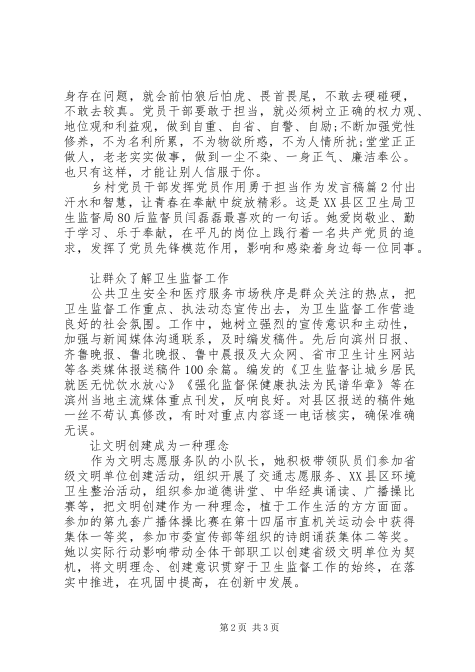 乡村党员干部发挥党员作用勇于担当作为发言_第2页