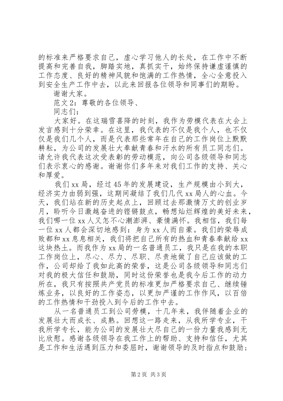 劳模个人表态发言材料提纲两篇_第2页