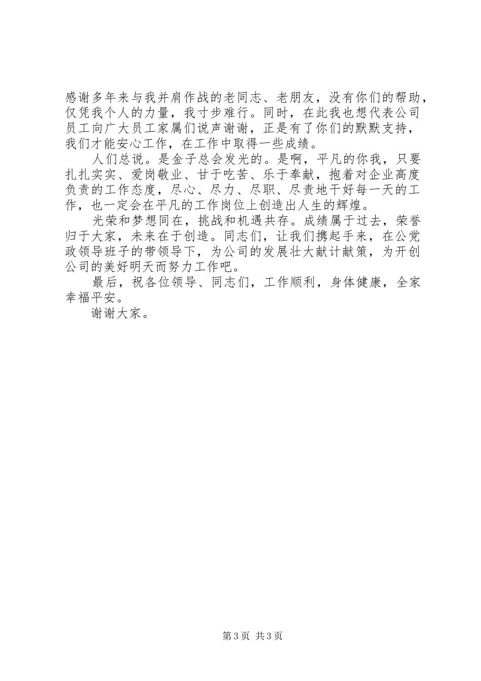 劳模个人表态发言材料提纲两篇_第3页