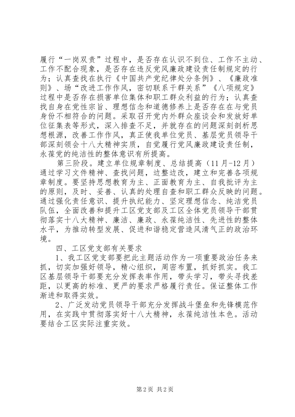“贯彻十八大精神、保持纯洁性本色”主题教育活动实施方案_第2页