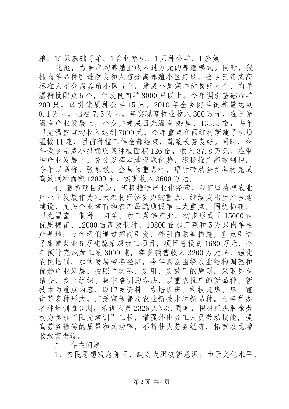 一特四化交流发言致辞(修改)_第2页