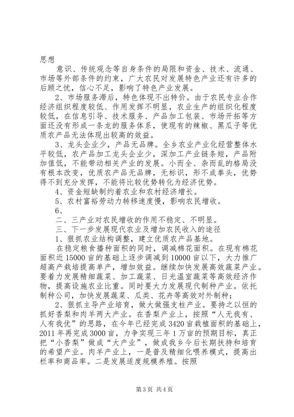 一特四化交流发言致辞(修改)_第3页