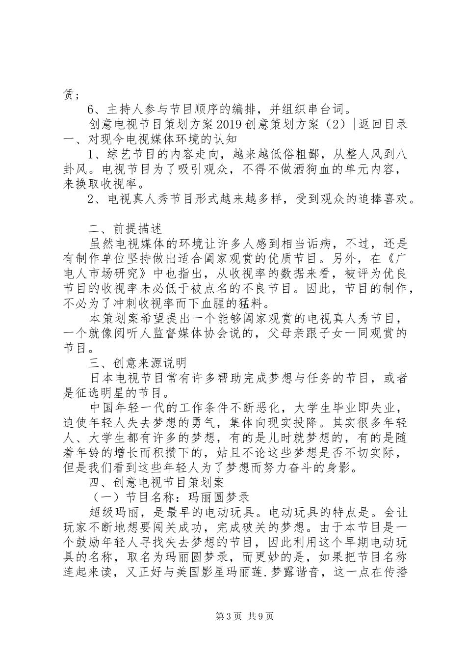 20XX年创意策划方案(4篇)_第3页