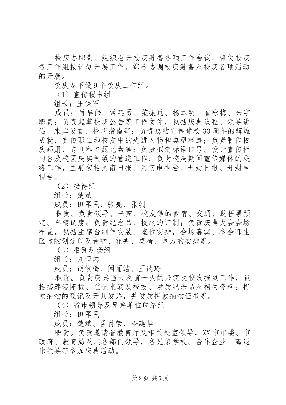 学校30周年校庆发言(5)_第2页