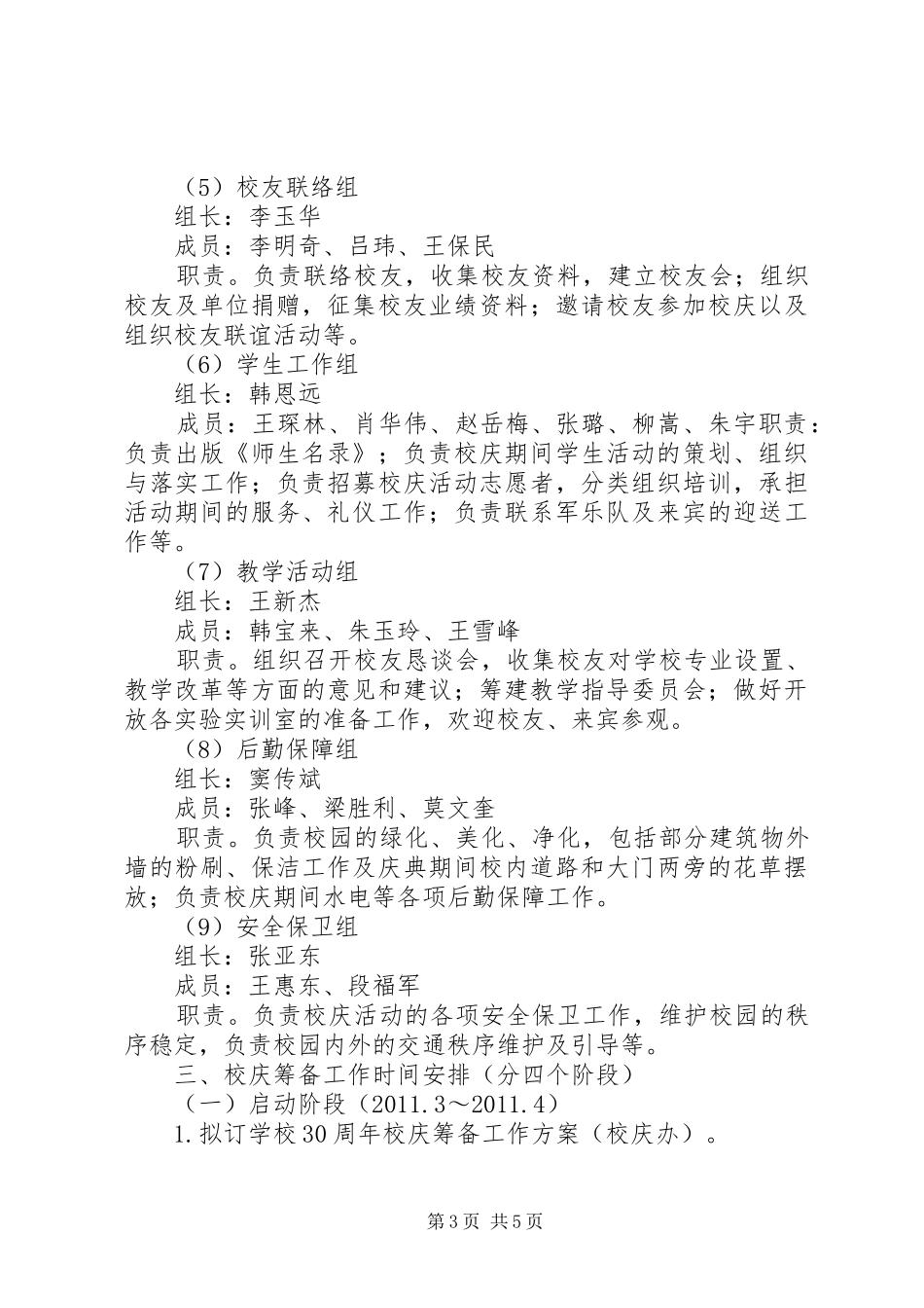 学校30周年校庆发言(5)_第3页