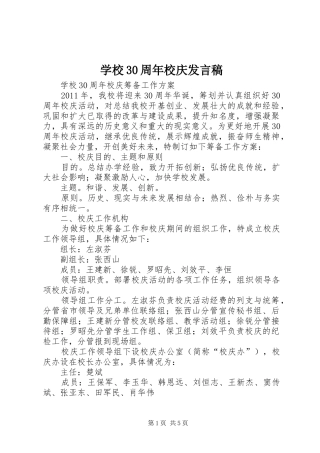 学校30周年校庆发言(5)