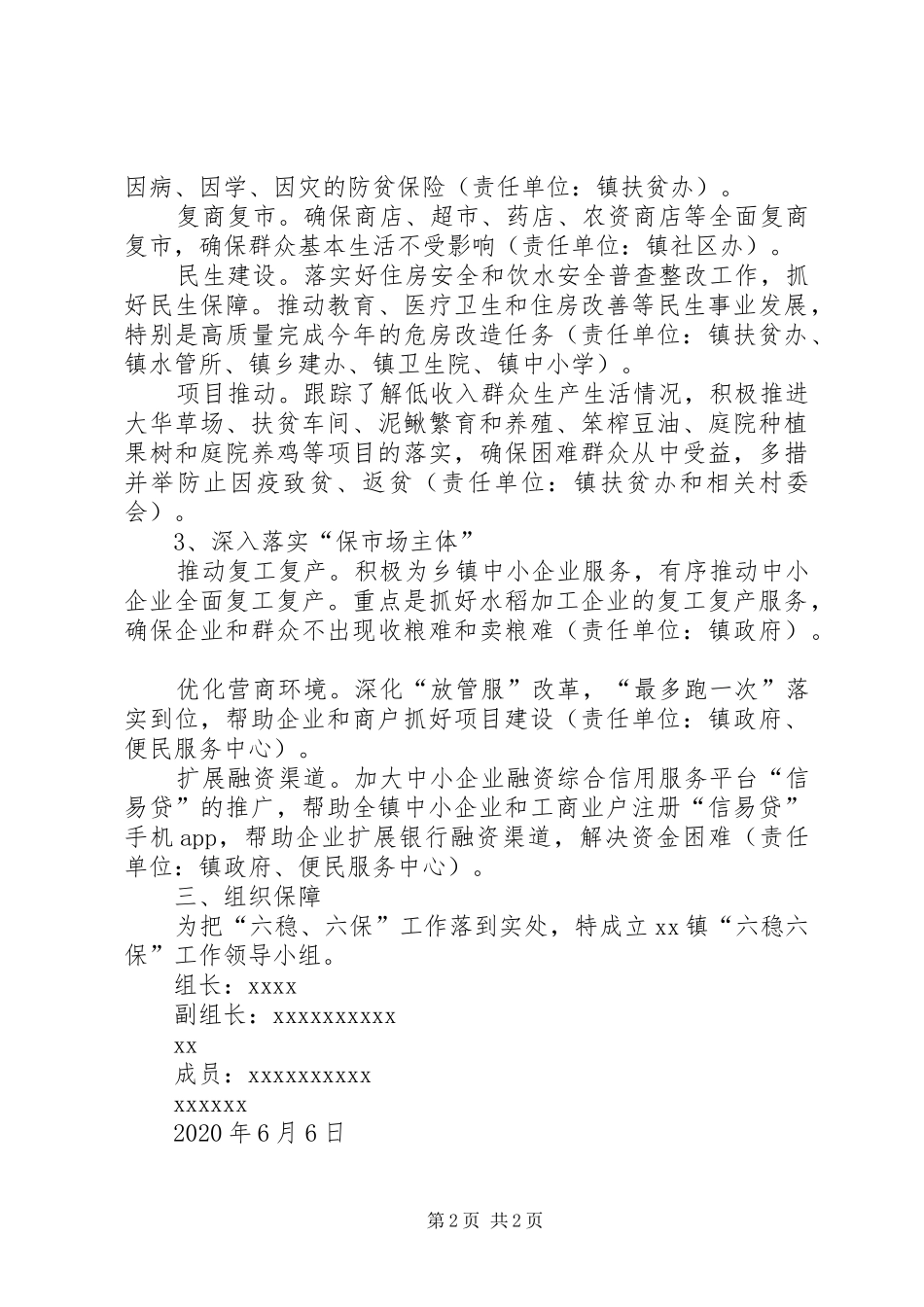 XX镇党委关于“六稳、六保”工作落实方案_第2页
