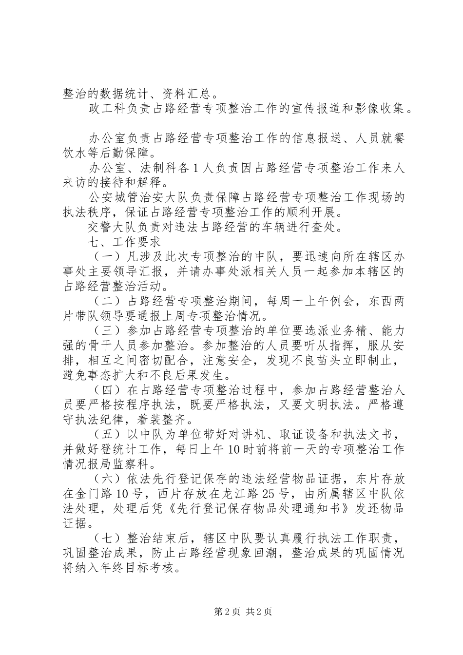 城管局占路经营整治工作方案_第2页