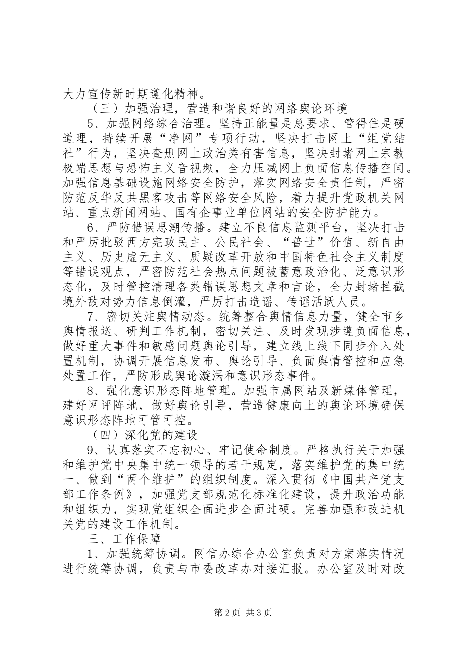 关于全面深化改革的工作方案_第2页