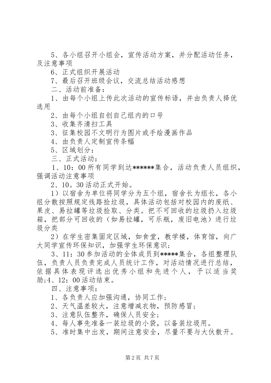 捡拾校园垃圾活动方案四篇_第2页