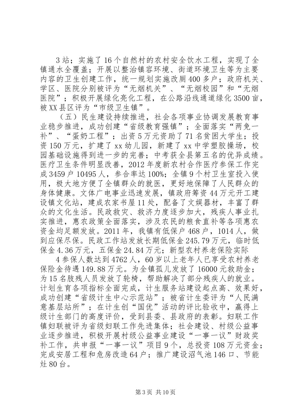 县委经济工作会议镇长汇报发言稿范文[五篇]_第3页