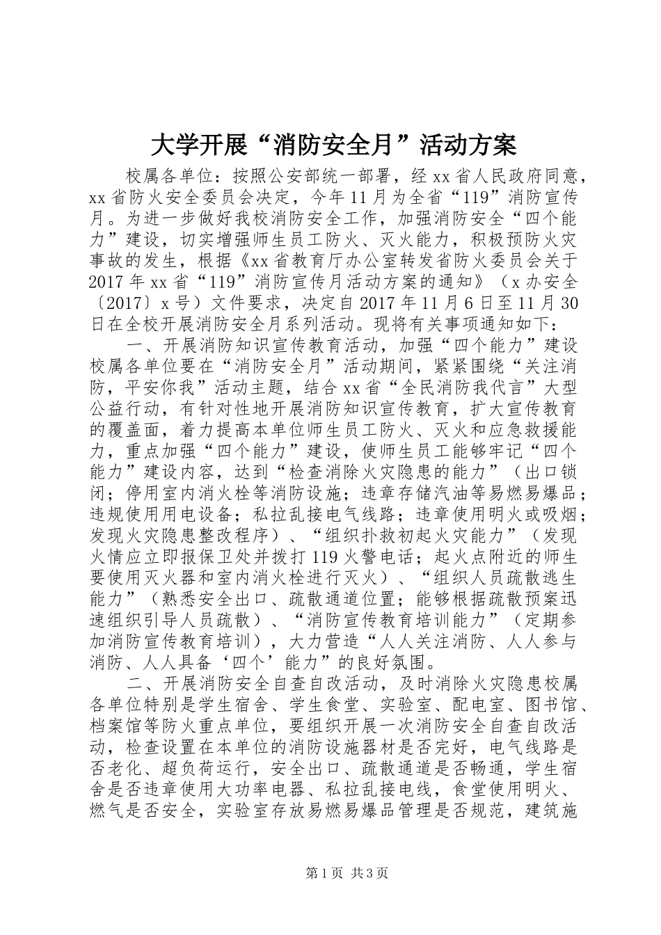 大学开展“消防安全月”活动方案_第1页