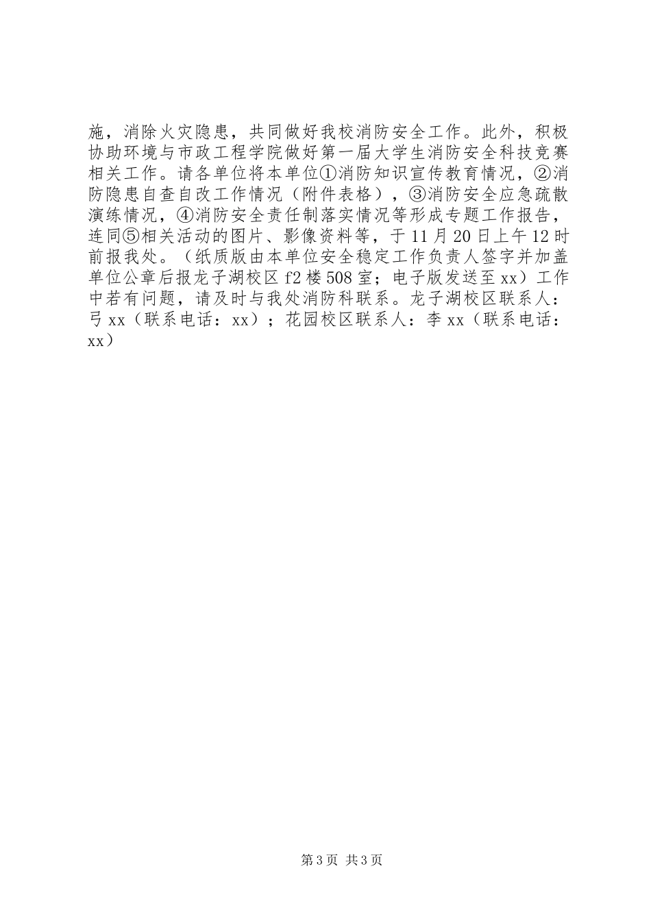 大学开展“消防安全月”活动方案_第3页