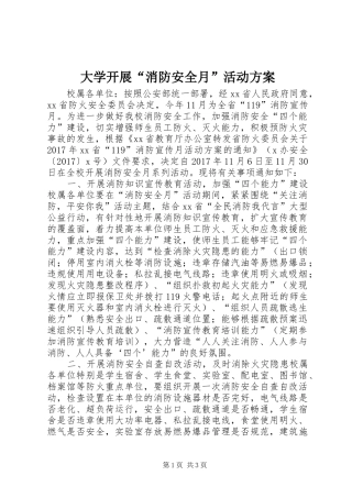 大学开展“消防安全月”活动方案