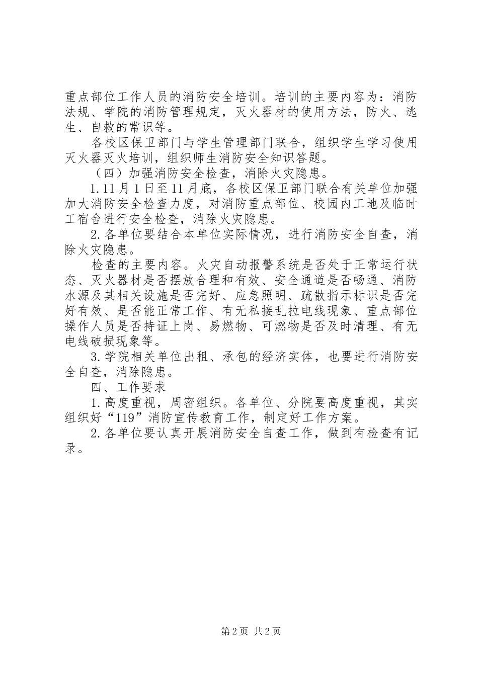 XX年学院“119消防宣传月”活动工作方案_第2页