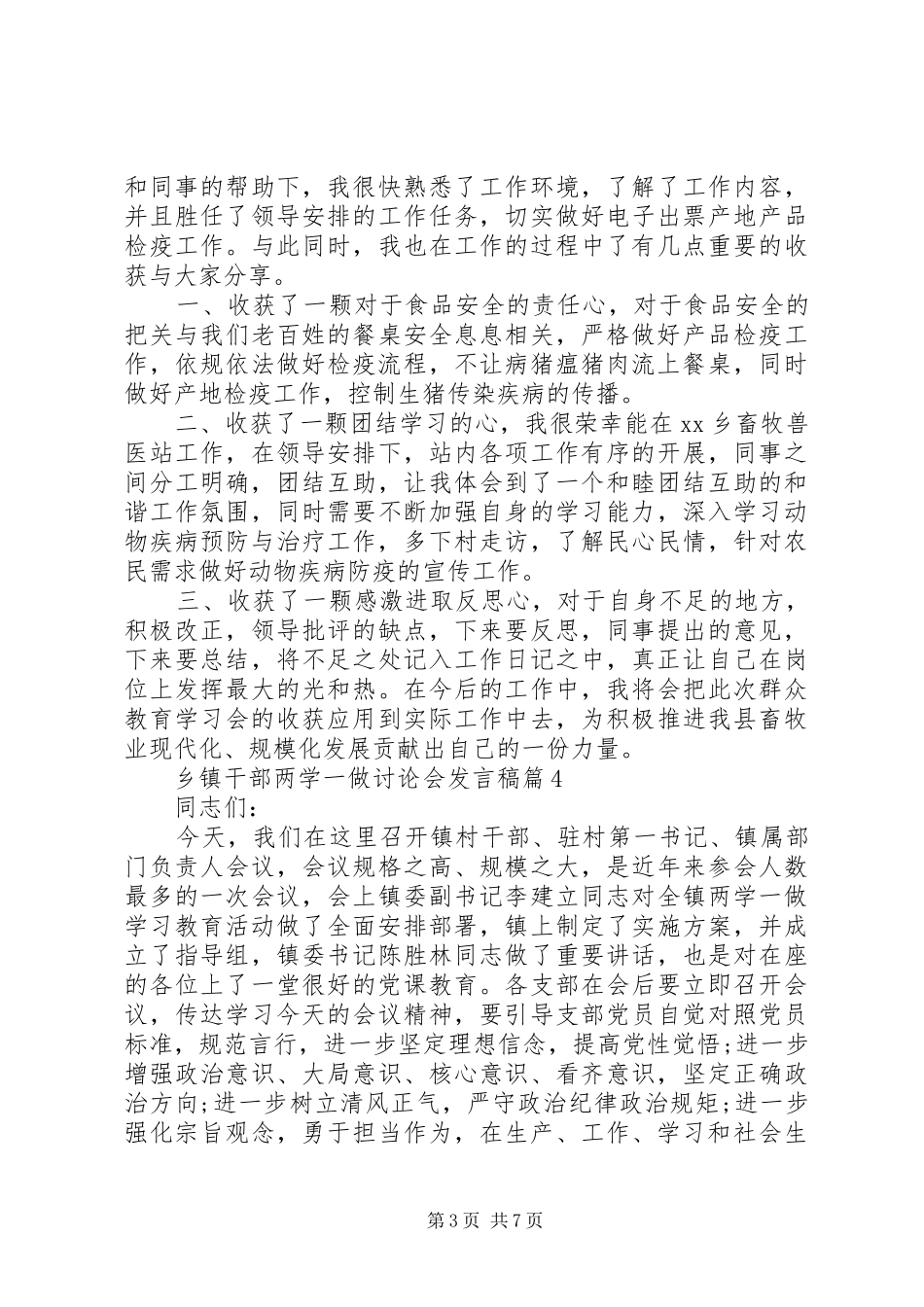 乡镇干部两学一做讨论会发言_第3页