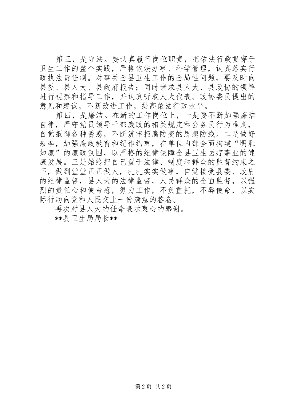 任命仪式表态发言稿_第2页