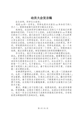 动员大会发言
