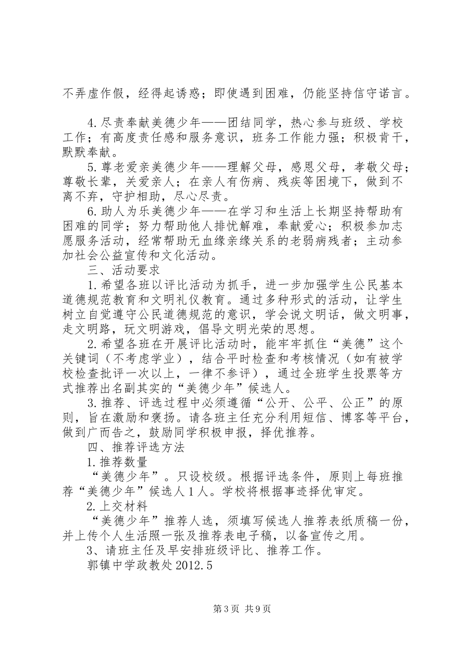 “美德少年”评比活动方案_第3页