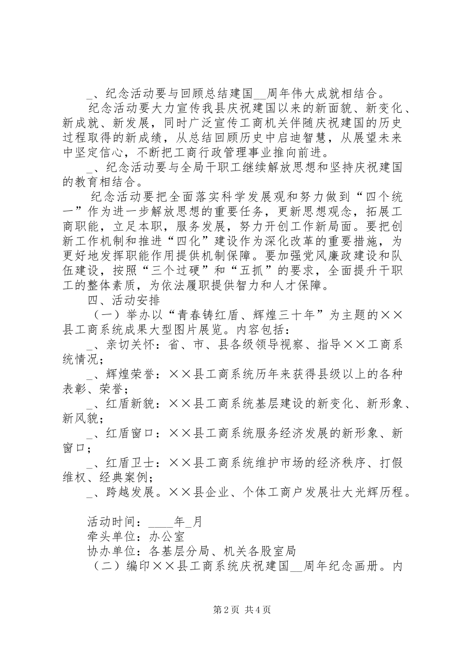 工商局庆祝建国60周年活动方案(县)_第2页