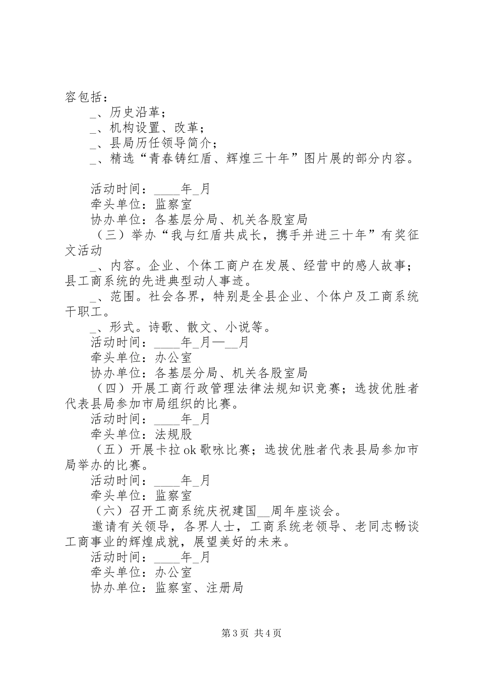 工商局庆祝建国60周年活动方案(县)_第3页