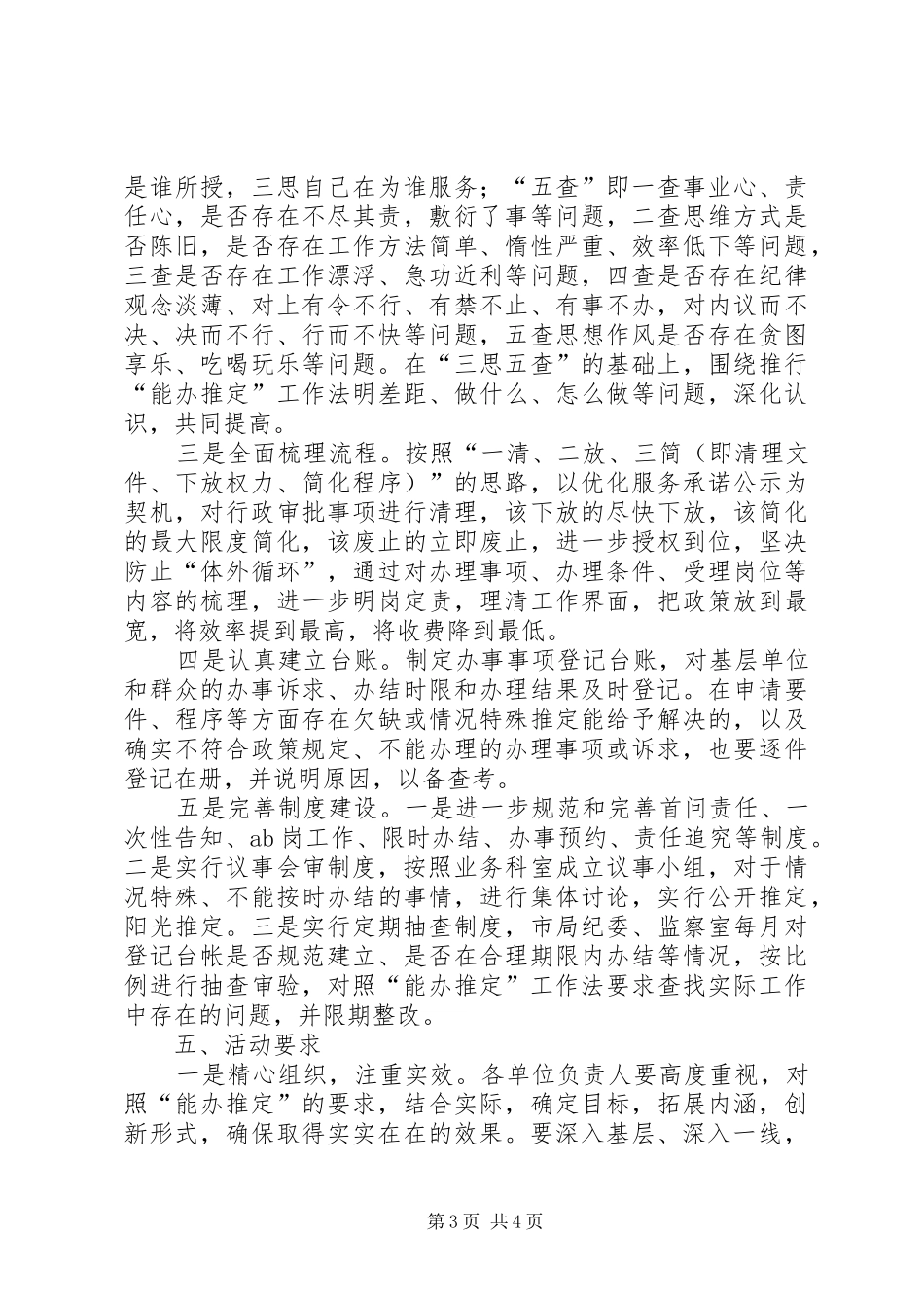 工商局能办推定工作方案_第3页