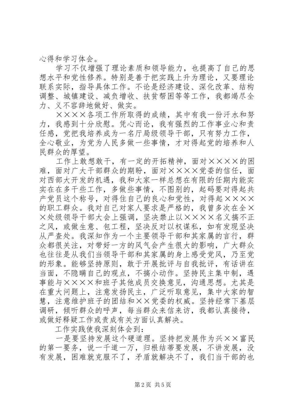 生活会个人发言致辞_第2页