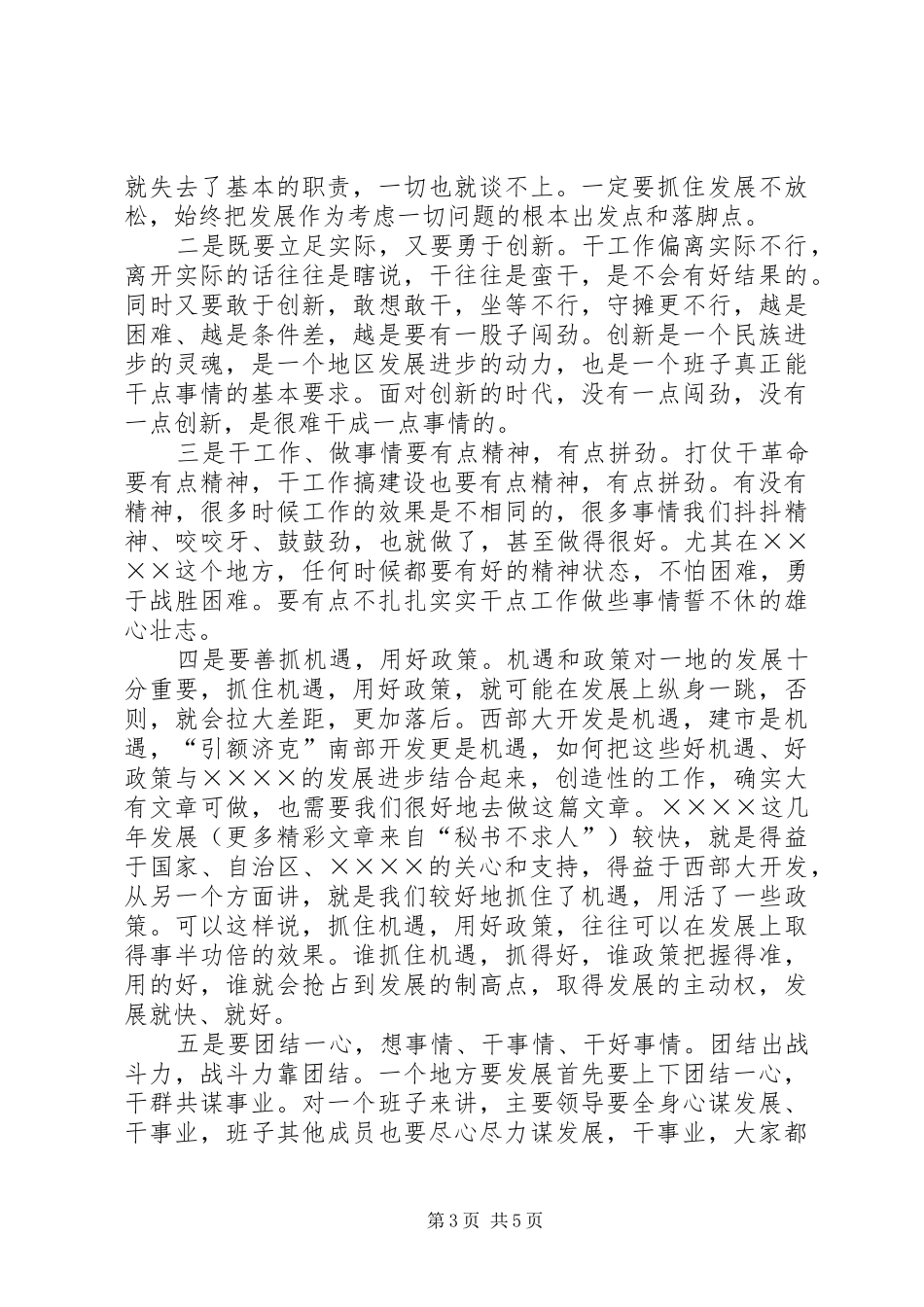 生活会个人发言致辞_第3页