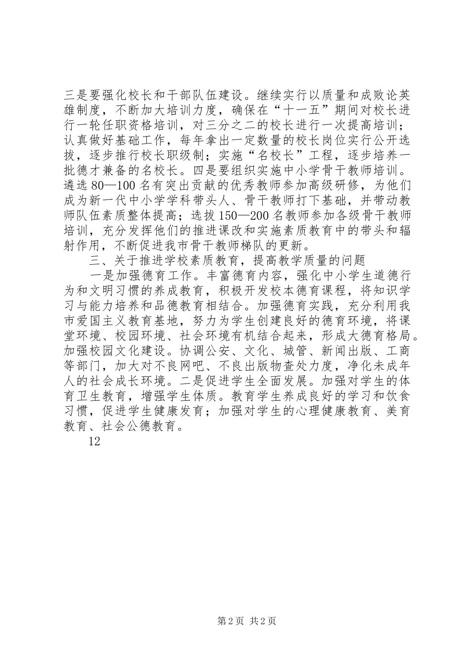 教育系统民主评议政风行风整改工作方案_第2页