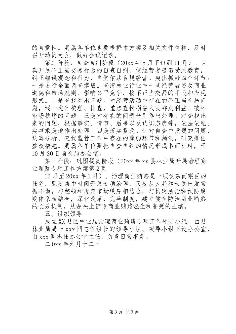 XX县林业局开展治理商业贿赂专项工作方案_第3页