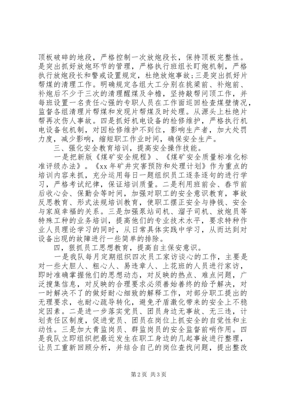 安全生产管理座谈会发言_第2页