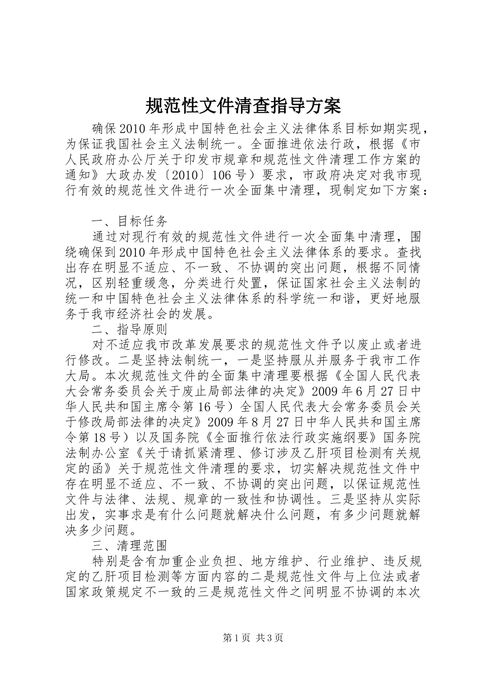 规范性文件清查指导方案_第1页