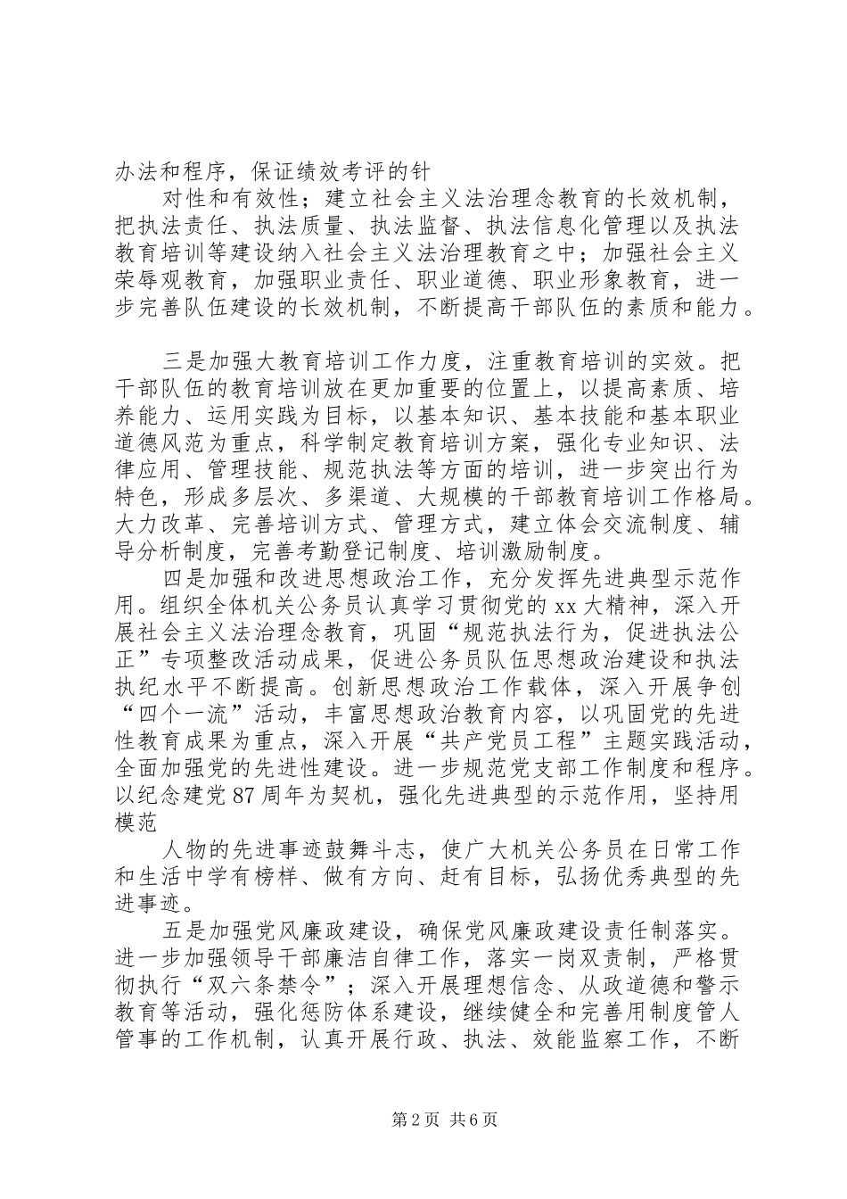 队伍建设年活动方案_第2页