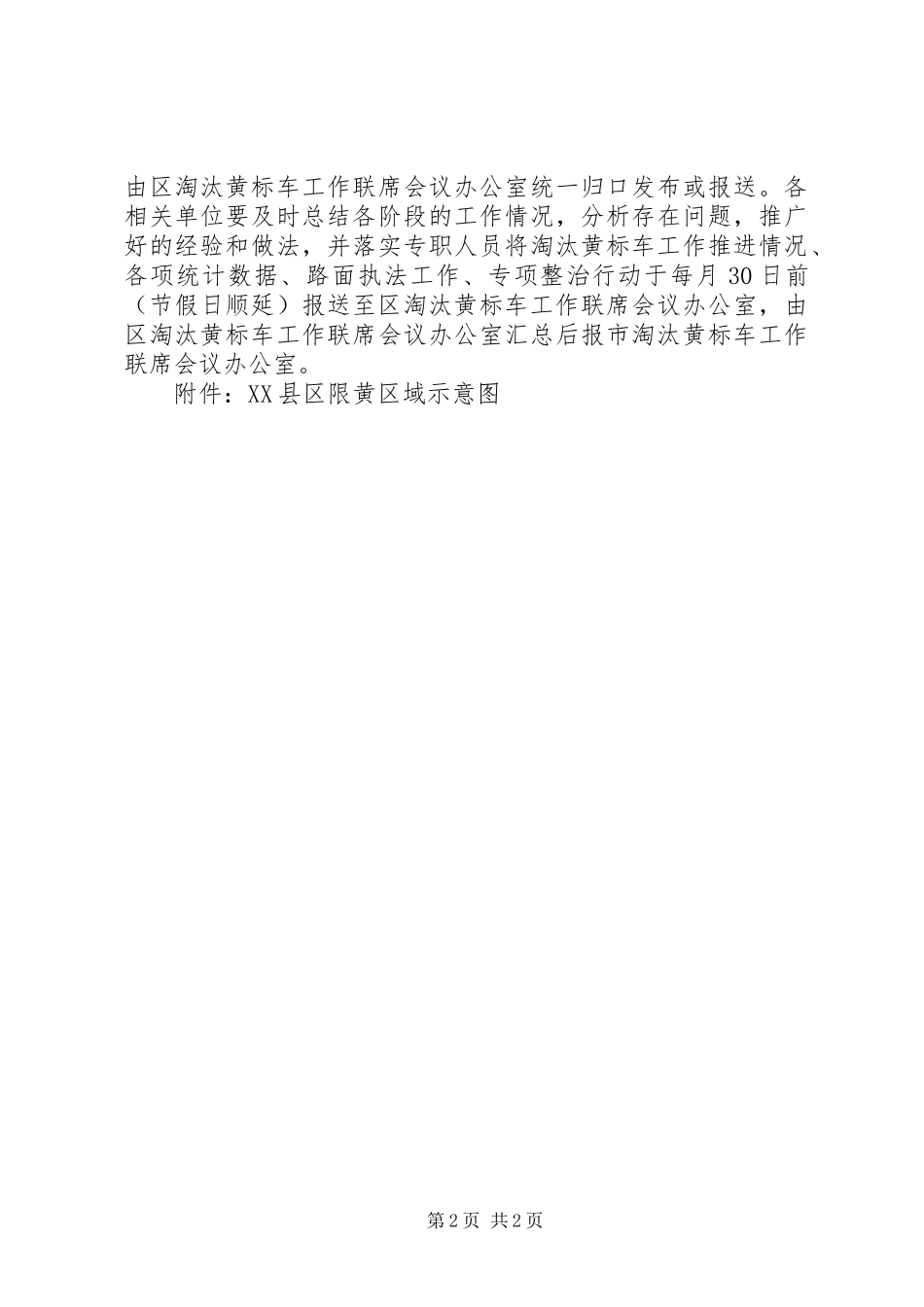 XX市XX县区黄标车限行实施方案_第2页