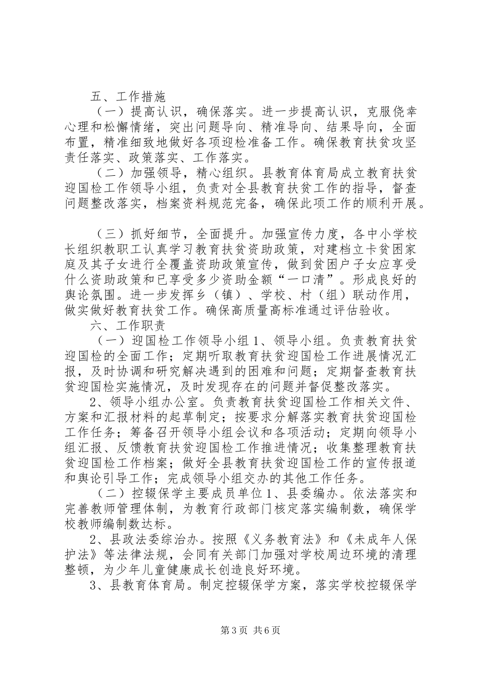 教育扶贫迎国检工作方案_第3页