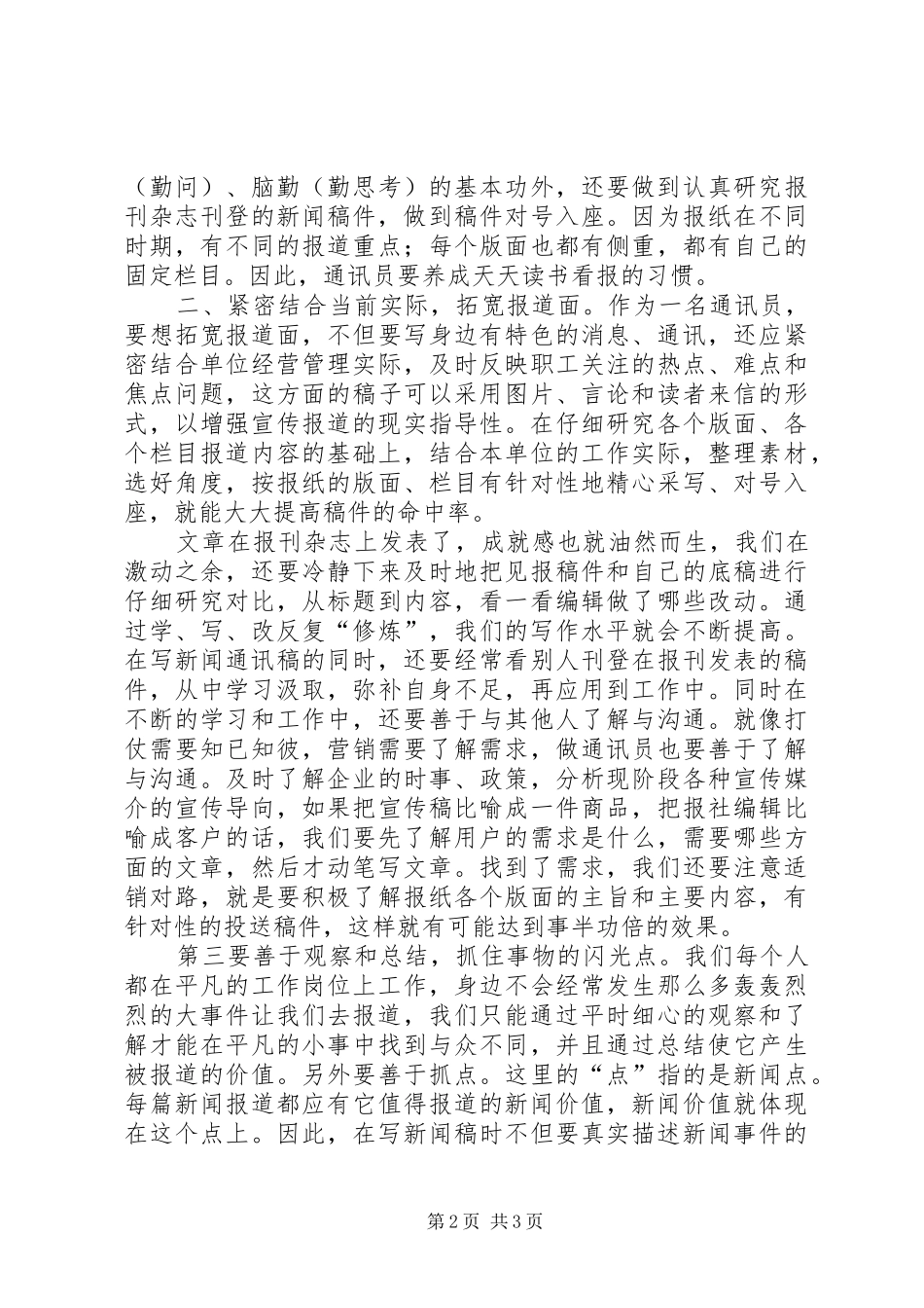 “五四”青年节及信息员会议发言_第2页