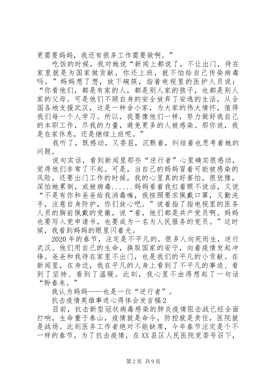 抗击疫情英雄事迹心得体会发言_第2页