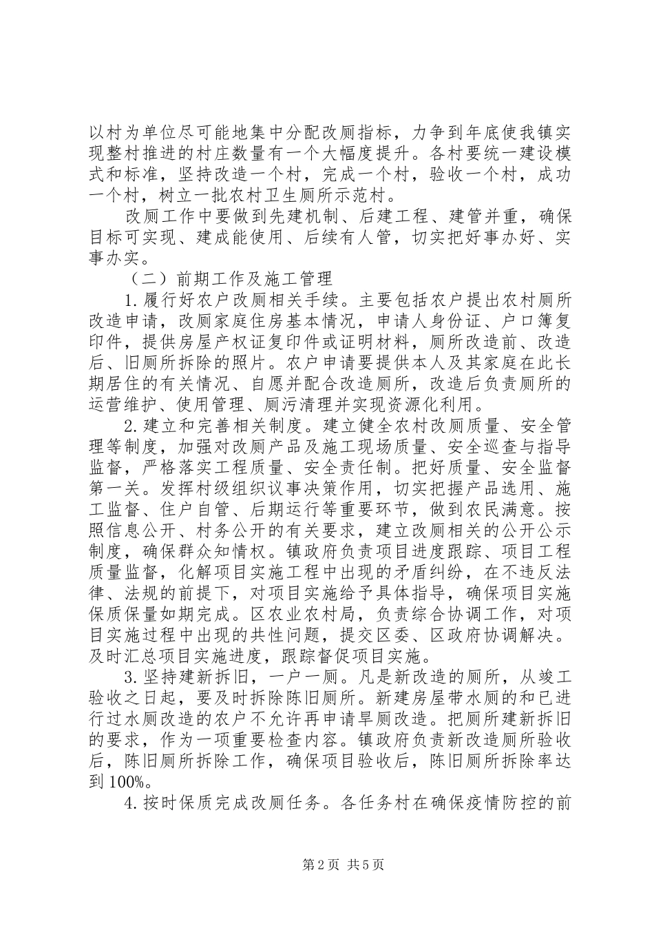XX年农村户用厕所改造工作方案_第2页