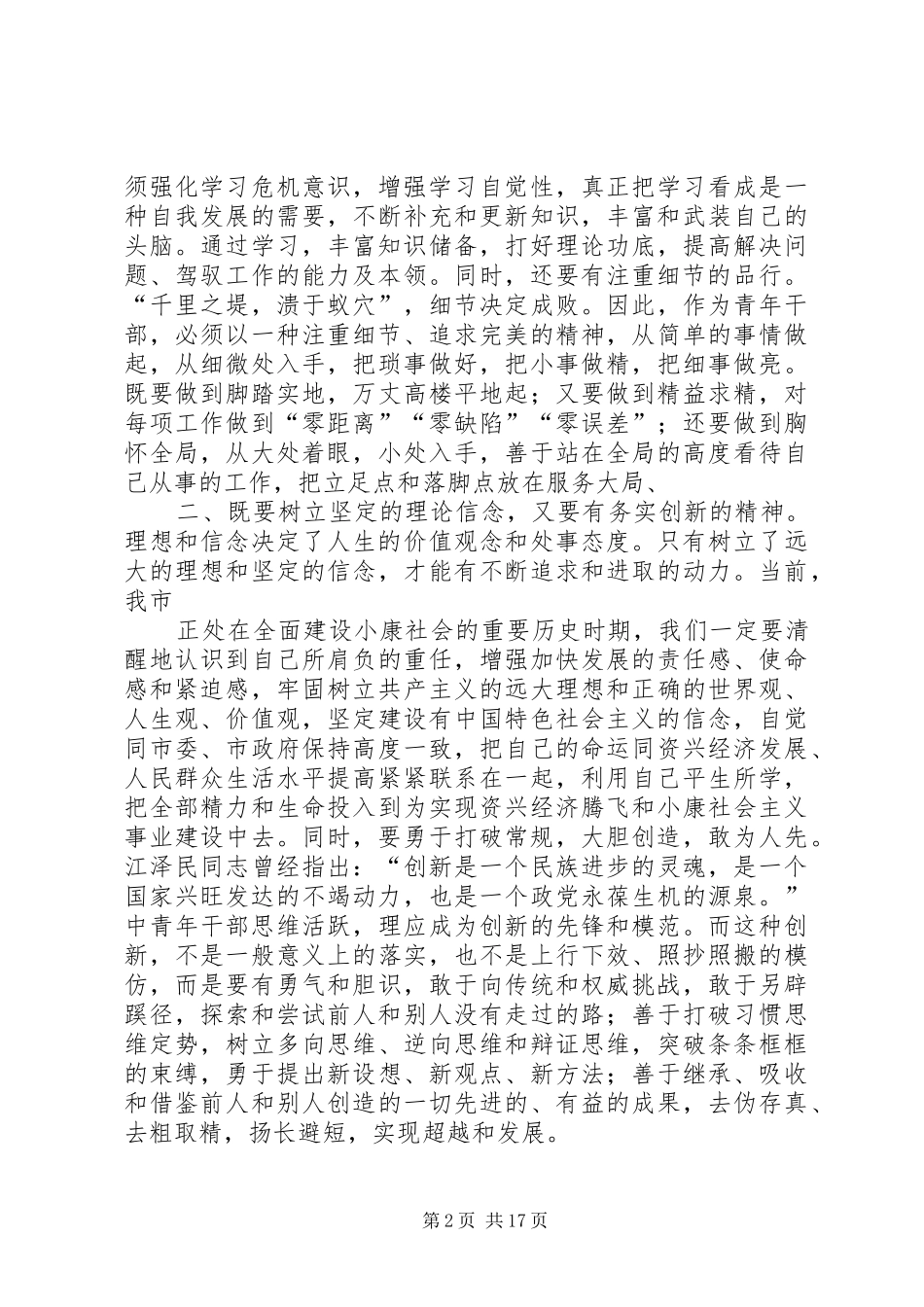 中青班结业发言_1_第2页