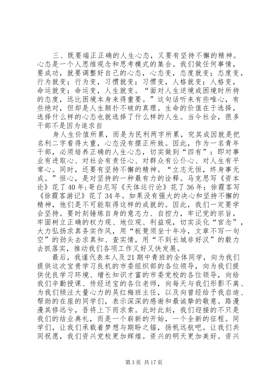 中青班结业发言_1_第3页